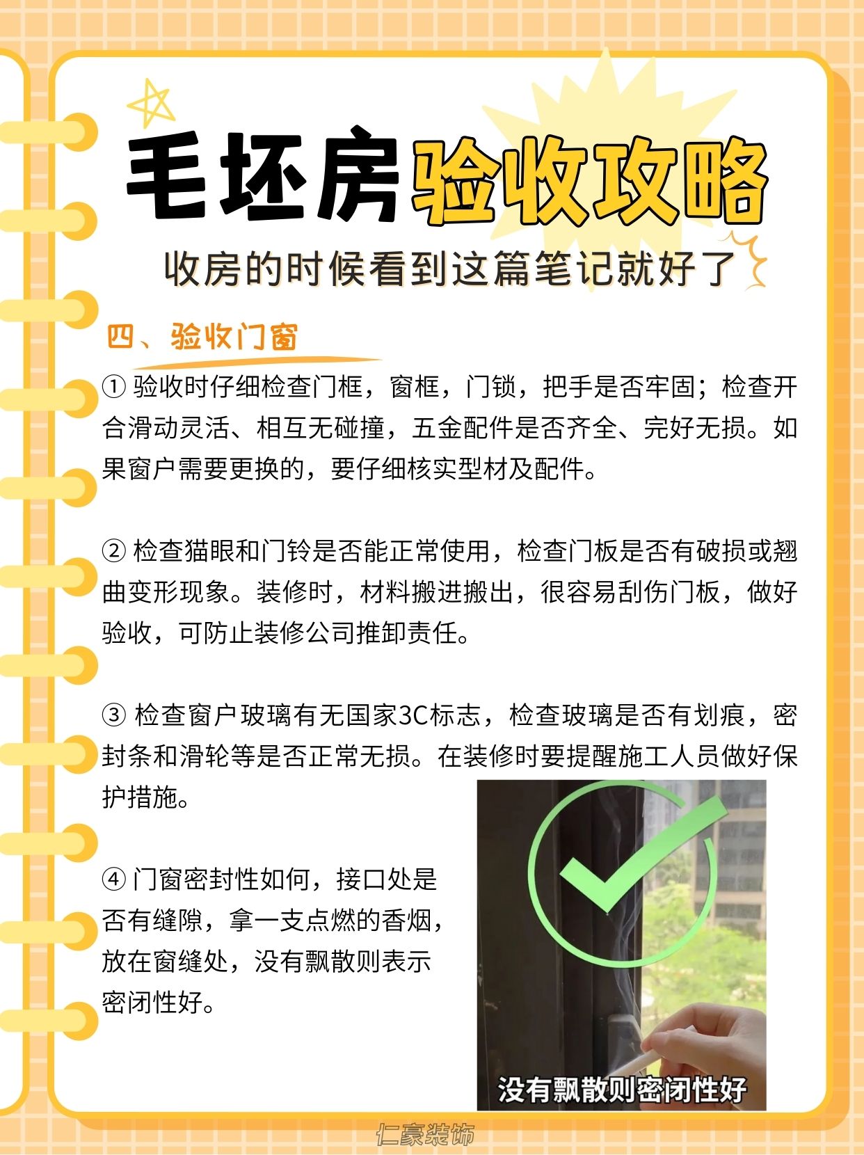 毛坯房收房验房攻略