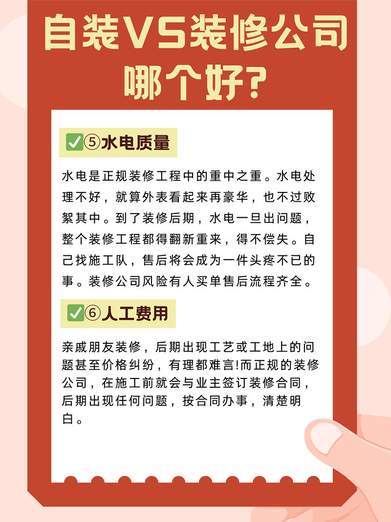 好纠结自装还是找装修公司，哪个好