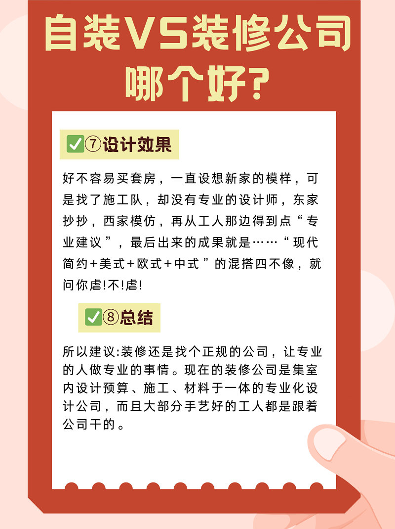 好纠结自装还是找装修公司，哪个好