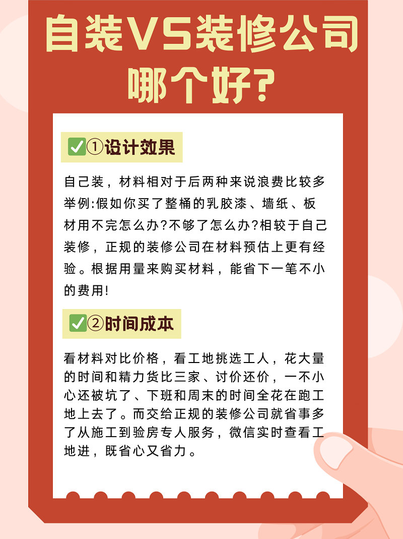 好纠结自装还是找装修公司，哪个好