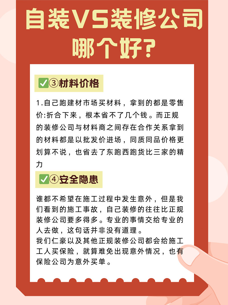 好纠结自装还是找装修公司，哪个好